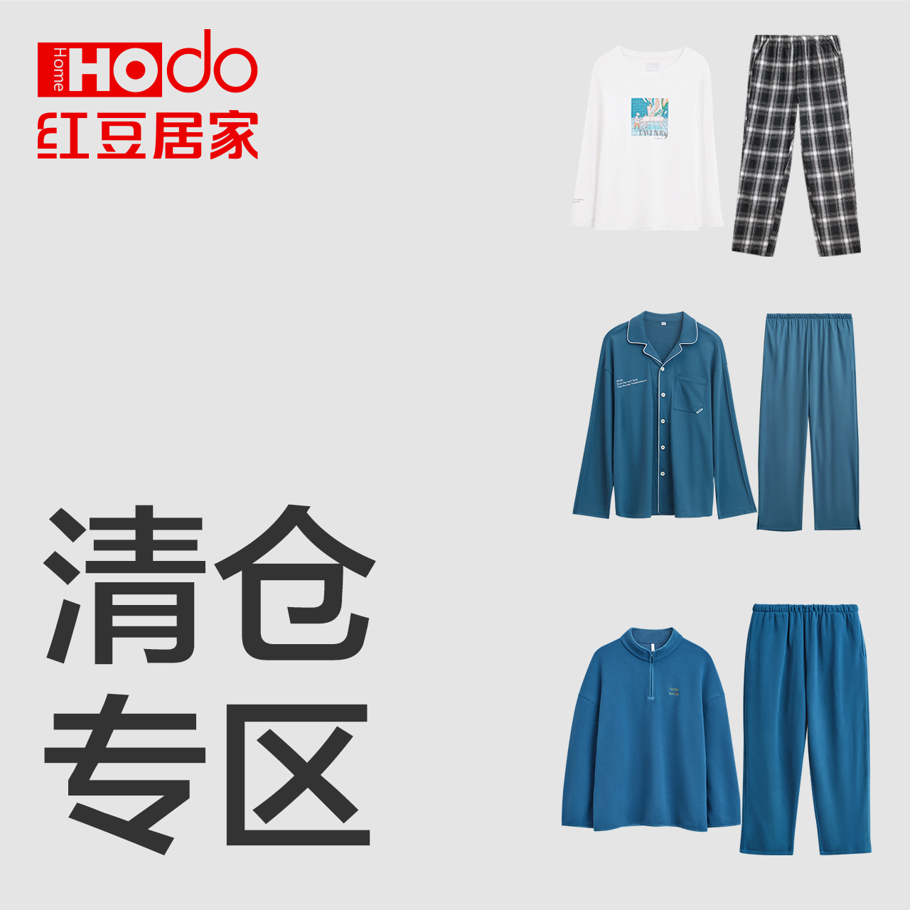【断码清仓男士睡衣】