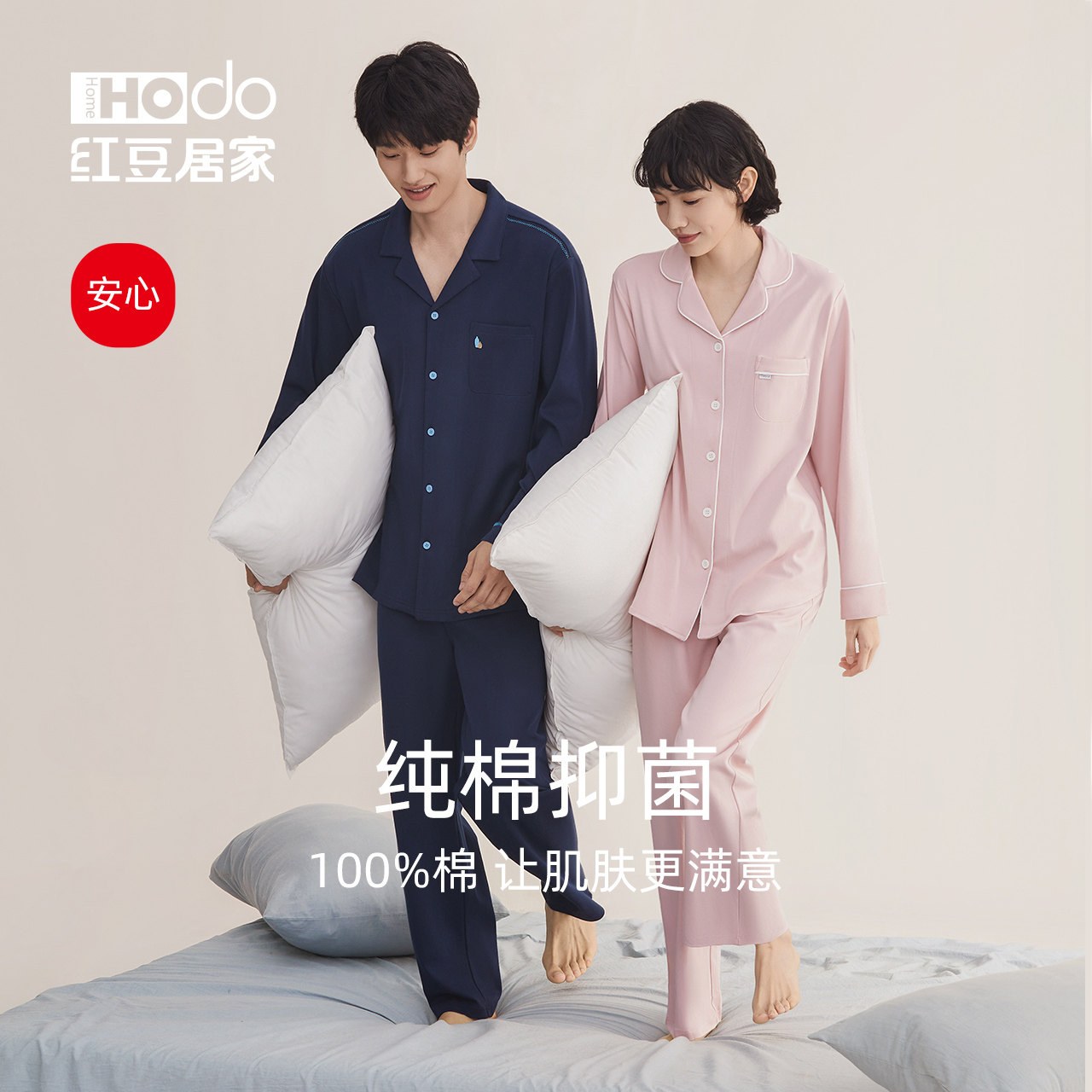 【安心】情侣睡衣女抗菌纯棉柔软长袖薄款红豆春秋家居服套装男士