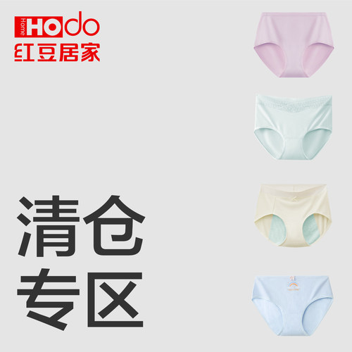红豆居家断码清仓春秋冬内裤