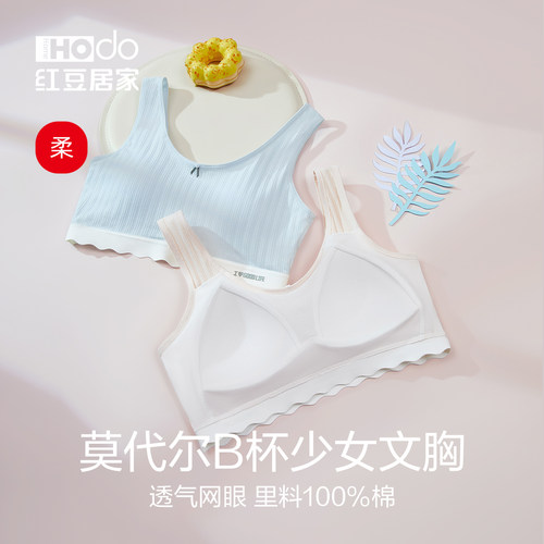 少女文胸红豆运动透气莫代尔棉