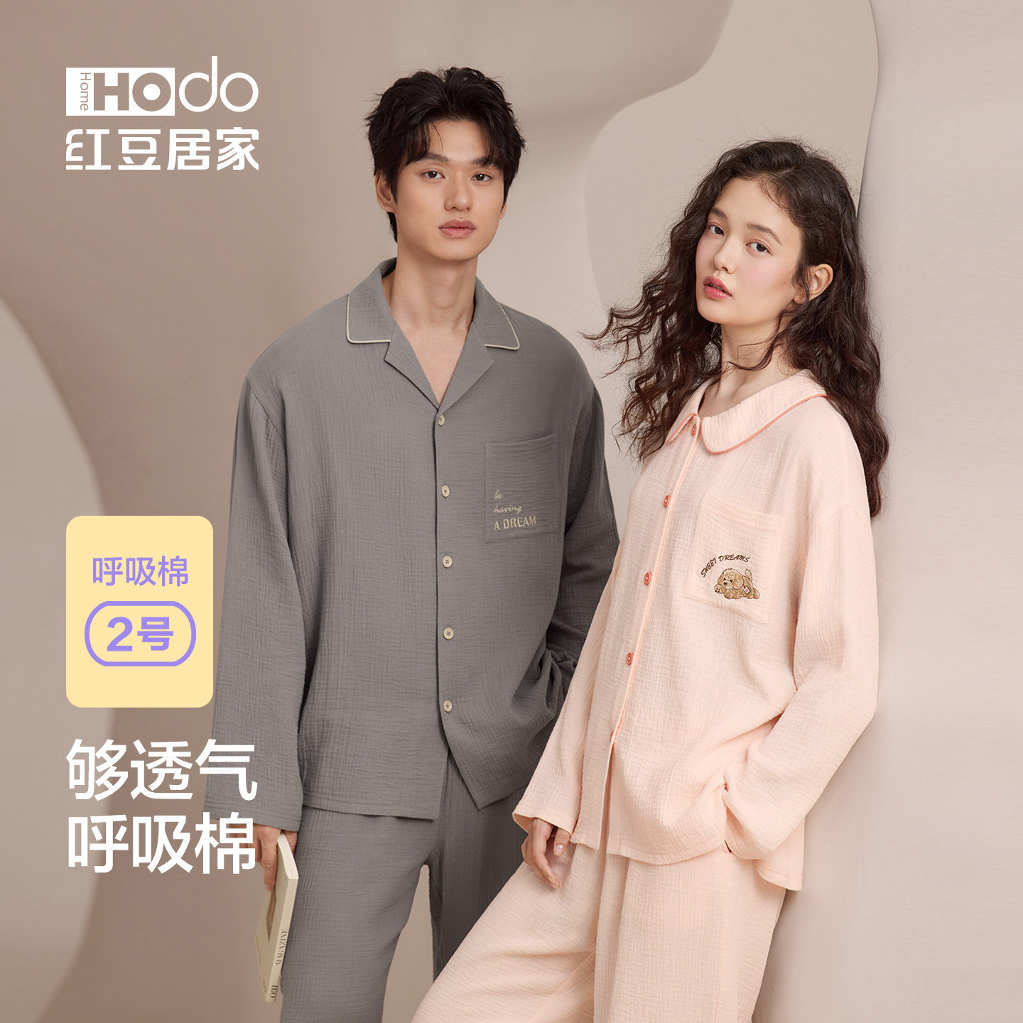 红豆居家呼吸棉情侣纯棉双层纱布睡衣女长袖家居服透气春夏A类男,女士内衣/男士内衣/家居服,睡衣/家居服套装,淘宝优惠券,粉丝福利购,淘宝优惠卷