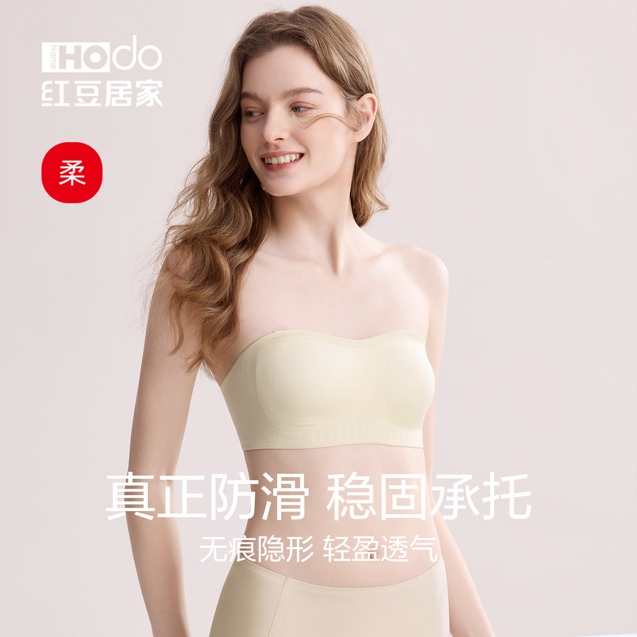 红豆居家抹胸女聚拢无钢圈无痕隐形防滑美背无肩带内衣裹胸文胸夏