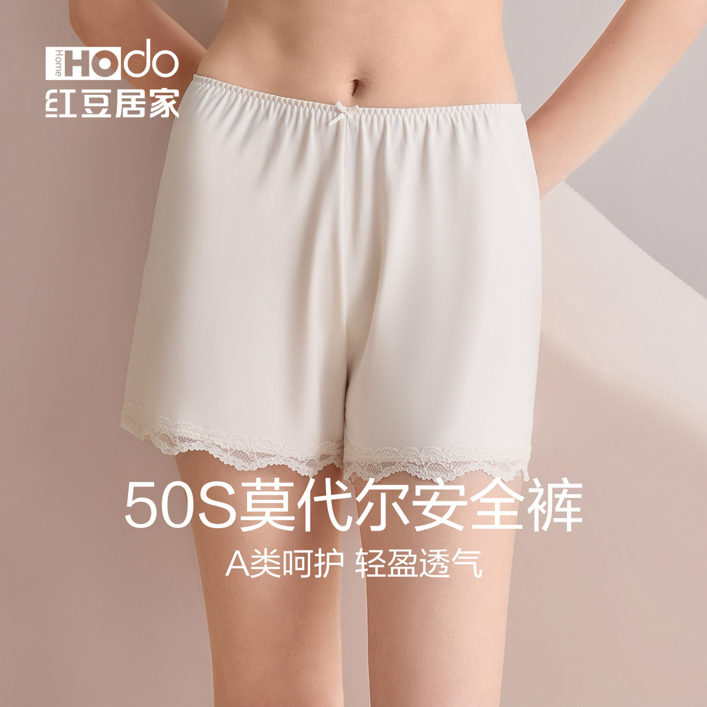 红豆防走光安全裤女不卷边宽松款内裤蕾丝莫代尔内搭打底裤平角裤