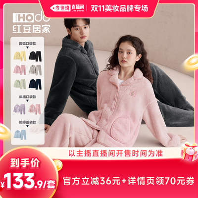 【李佳琦双11】红豆居家暖暖绒情侣睡衣加厚珊瑚绒家居服套装冬季