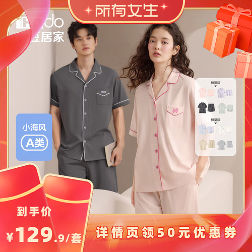 【达人推荐】红豆居家凉感小海风情侣短袖睡衣莫代尔棉夏季家居服