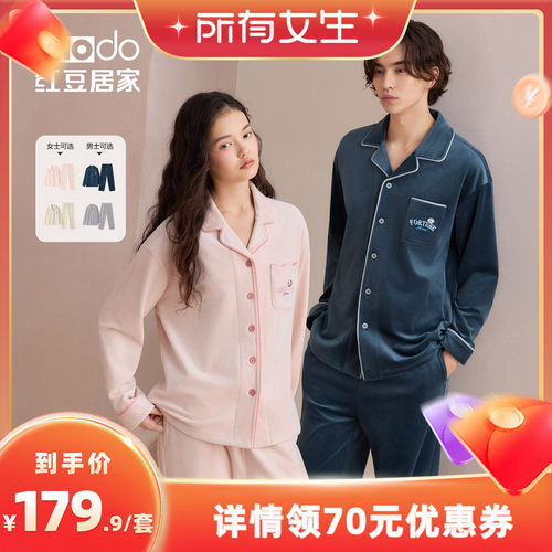 【所有女生直播间】红豆居家暖暖绒情侣秋冬季薄绒保暖家居服套装