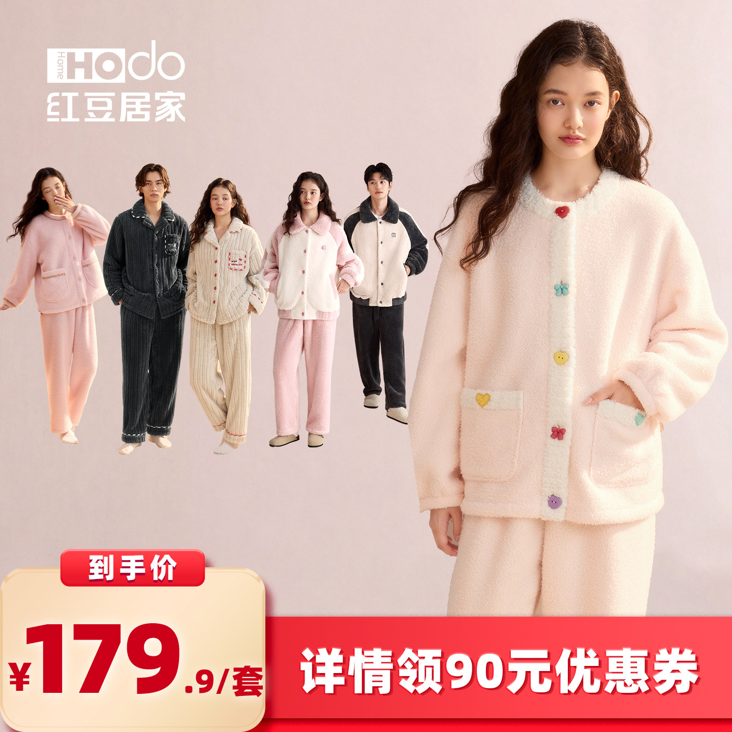 【所有女生的衣橱直播间 】红豆居家暖暖绒睡衣加厚珊瑚绒男女
