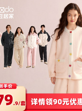 【所有女生的衣橱直播间 】红豆居家暖暖绒睡衣加厚珊瑚绒男女