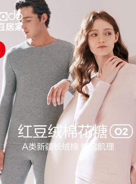 红豆绒O2棉花糖女士保暖内衣套装薄款秋冬磨毛秋衣秋裤套装A类棉
