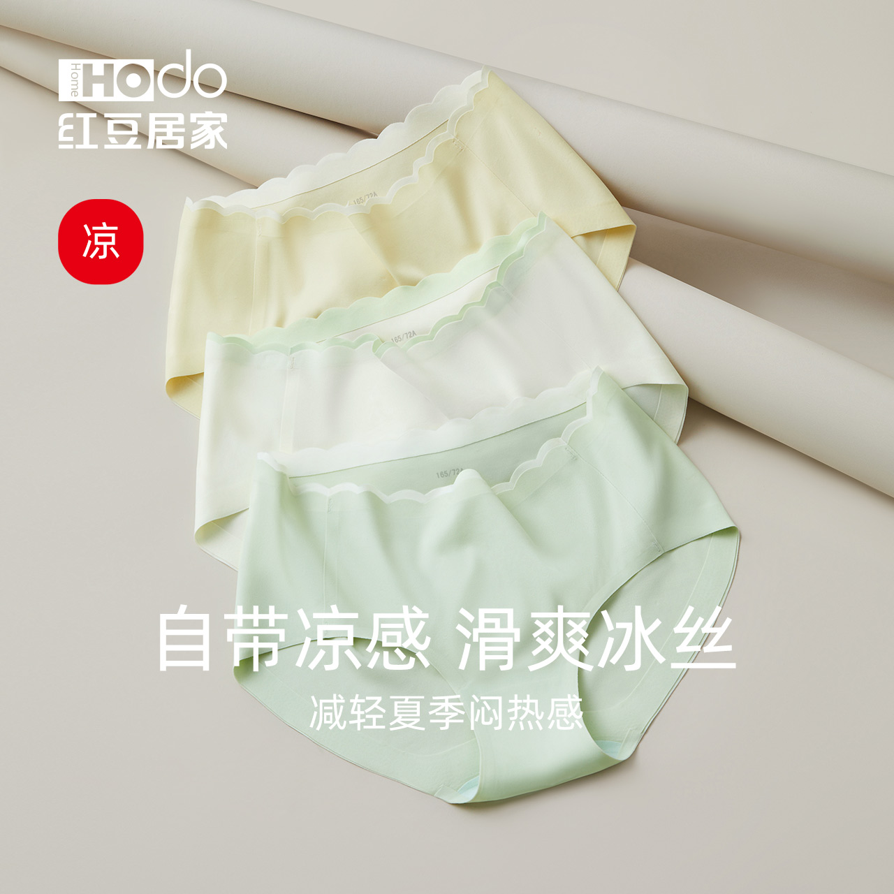红豆女士内裤冰丝无痕