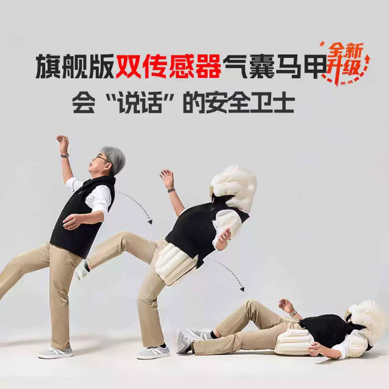 智能防摔服马甲安全气囊款老年人防护背心双传感器送长辈礼盒