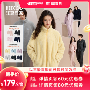 【李佳琦双11尾款日】红豆居家情侣睡衣秋冬季宽松绒感家居服套装