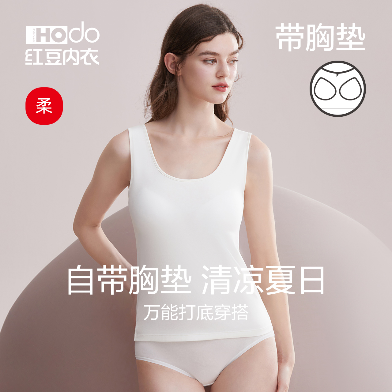 红豆居家女士自带文胸背心