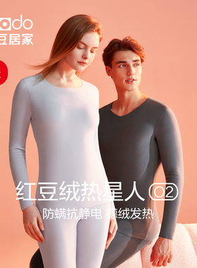 红豆绒发热内衣女抗菌抗静电莫代尔秋衣秋裤男士保暖套装加厚O2