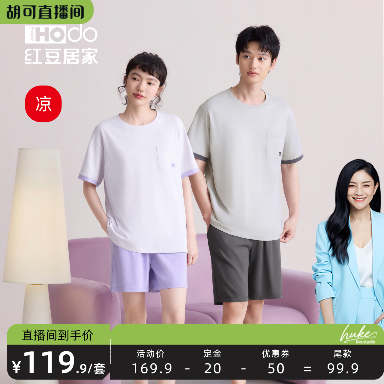 【胡可推荐】红豆居家凉感纯棉情侣睡衣短袖休闲 外穿家居服套装