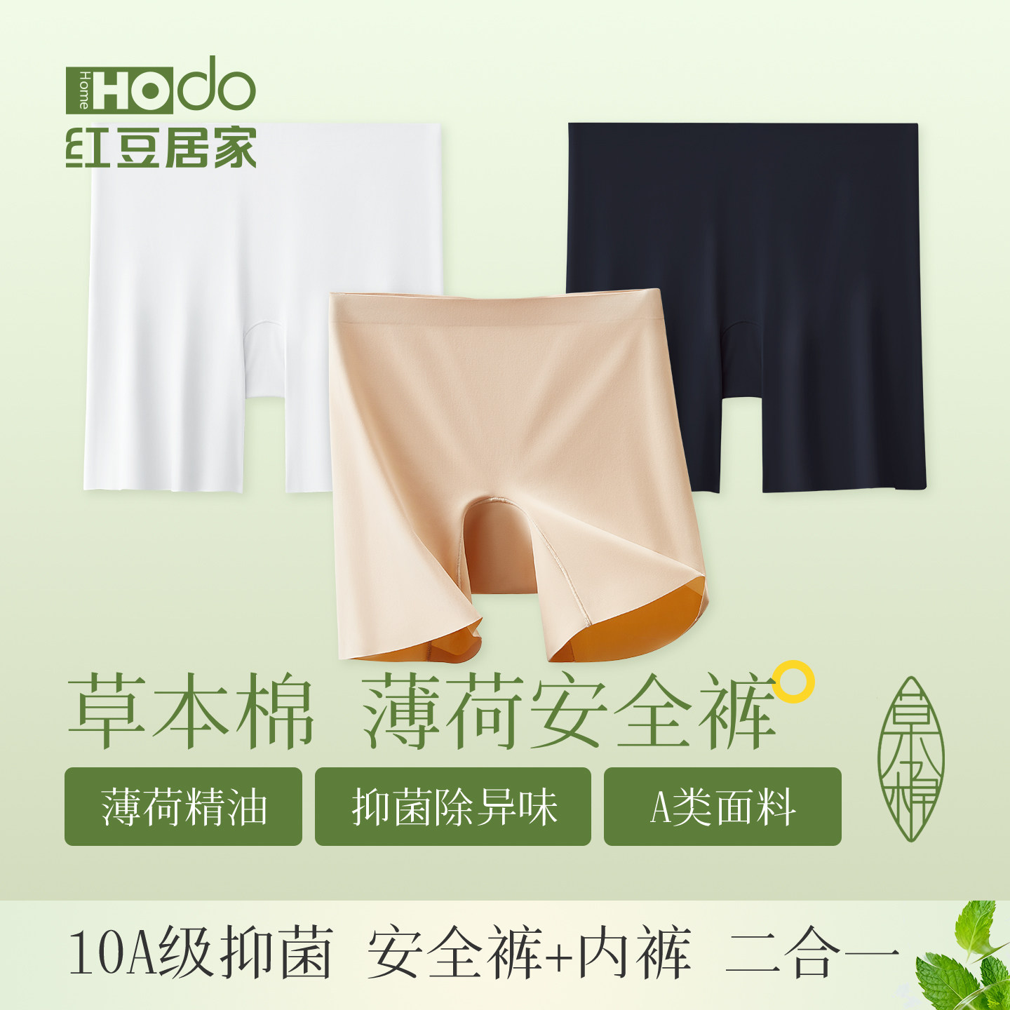 红豆女士打底裤防走光安全裤纯棉薄款薄荷抑菌裆平角裤加长内裤