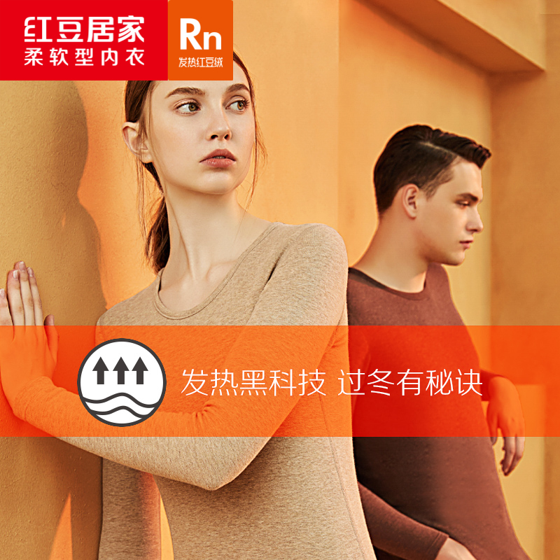 红豆绒色纺磨毛男女士发热内衣