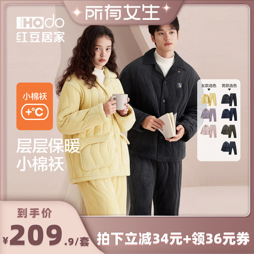 【所有女生直播间好物复购】红豆居家情侣夹棉加厚家居服睡衣冬季