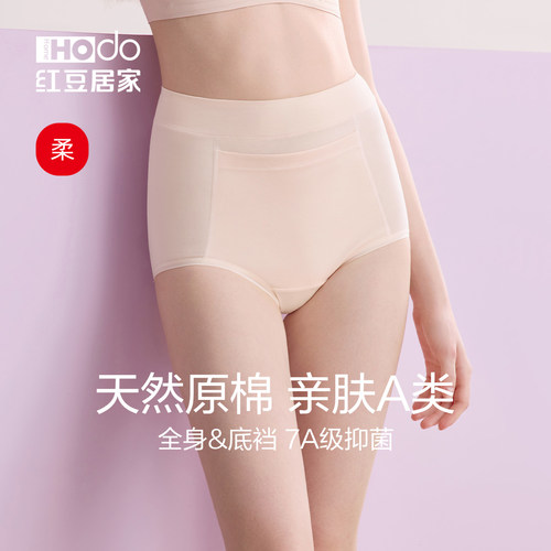 红豆高腰三层防漏生理裤A类抑菌