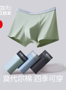 红豆男士内裤A类纯棉10A抗菌裆中腰莫代尔裤头四角短裤男生平角裤