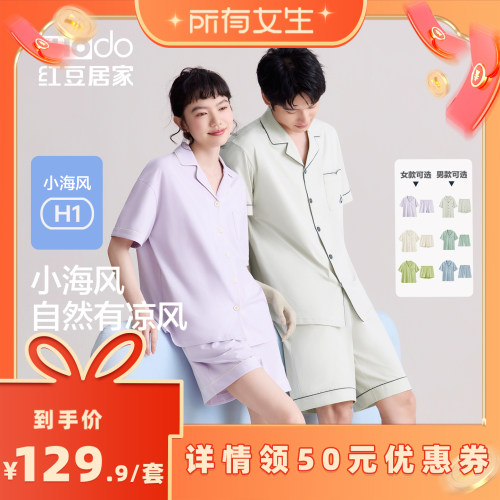 【所有女生直播间】红豆居家情侣凉感短袖短裤睡衣家居服套装夏季