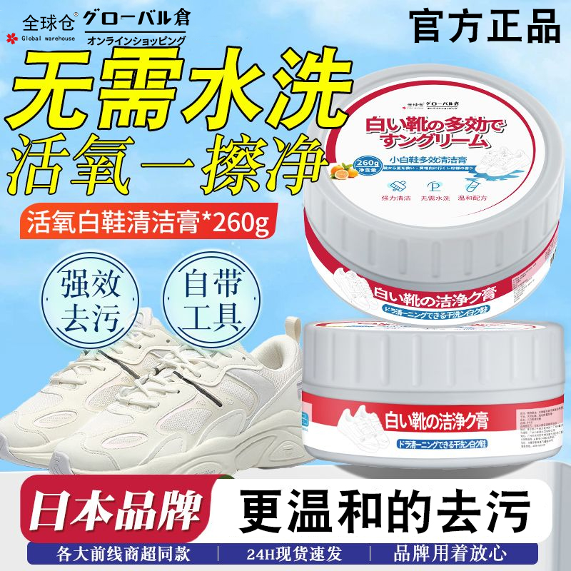 【活氧清洁】小白鞋清洁膏免水洗强力去污黄多功能清洗剂擦鞋神器