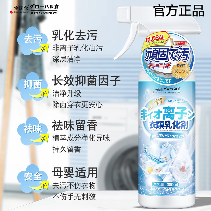 全球仓非离子衣物乳化剂白色油迹清洁神器衣物去油渍洗衣服渗透剂
