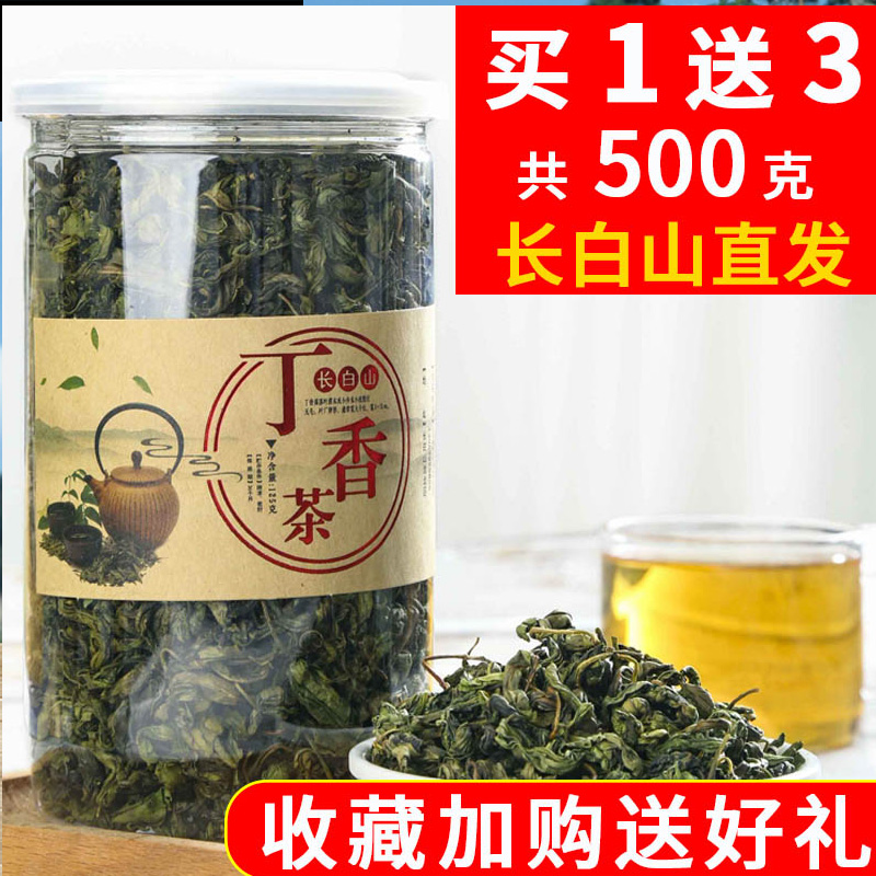 买1送3丁香茶共500g长白山野生丁香叶新茶养肠百结叶胃正品旗舰店