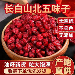 五味子东北长白山中药材正品官方旗舰店泡水喝刺五加野生北五味子