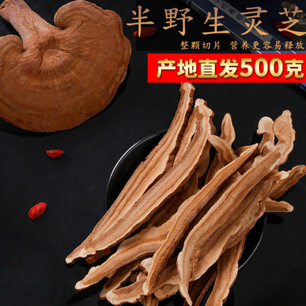 长白山灵芝片500g干货东北林芝正品野生赤灵芝片泡水灵芝茶泡酒新