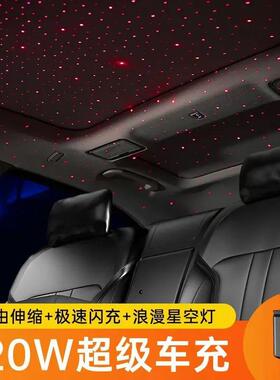 星空顶车载充电器超级快充120wusb手机汽车转换插头自带伸缩线