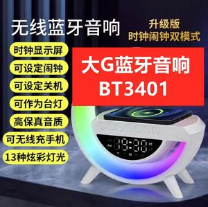 升级款多功能四合一大G蓝牙音箱炫彩气氛灯无线充时钟闹钟一体
