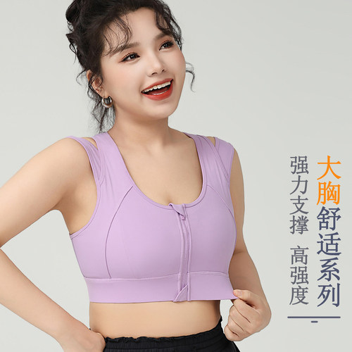 运动内衣薄款前拉链大码胖mm