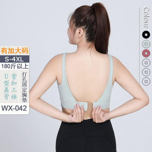 U型美背运动内衣大码胖mm