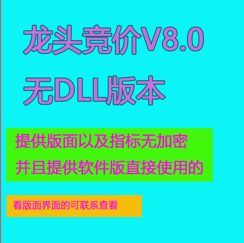 龙头竞价VIP8.0版本提供源码软件
