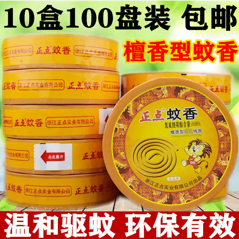 正点檀香型蚊香细檀香线香熏香驱蚊香卫生间厕所10盘/盒 整箱30盒