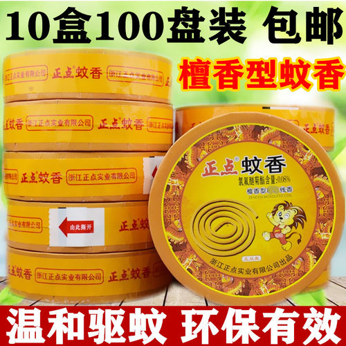 正点檀香蚊香线香盘香熏香驱蚊