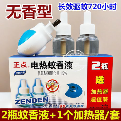 正点电热蚊香液无香无味补充液