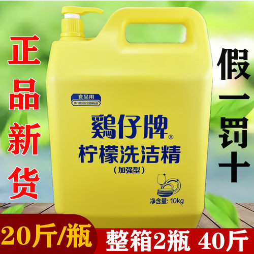 鸡仔牌柠檬洗洁精家用10斤