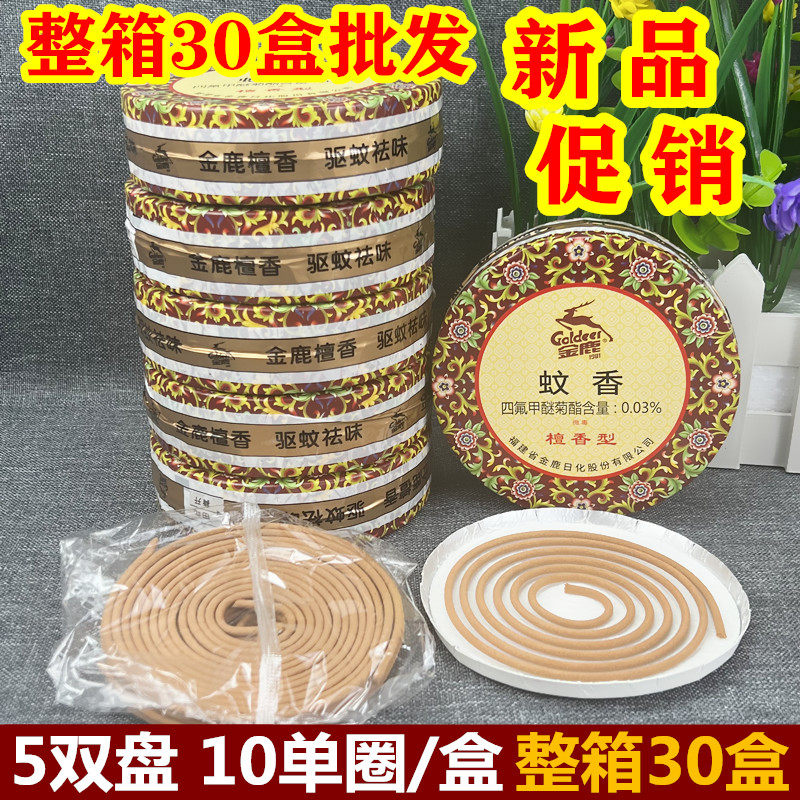 金鹿檀香蚊香檀香型盘香线香薰香去异味厕所除臭5双盘/盒驱蚊整箱