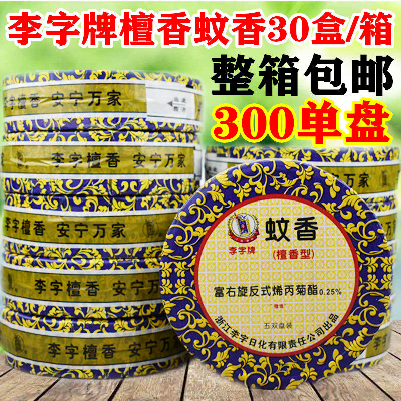 李字牌檀香蚊香细檀香厕所熏香驱蚊檀香蚊香5双盘10单圈整箱30盒