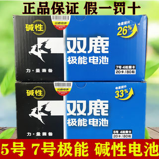 双鹿极能碱性电池遥控板7号电池燃气表指纹锁5号鼠标电池计算器