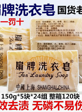 扇牌肥皂洗衣皂手洗内衣皂
