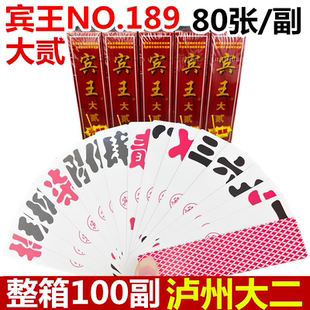 宾王大贰189纸牌泸州大二条牌80张/副四川泸州大贰数字牌扑克整箱