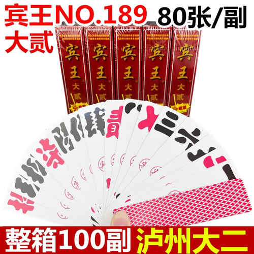 宾王大贰189纸牌泸州大二条牌