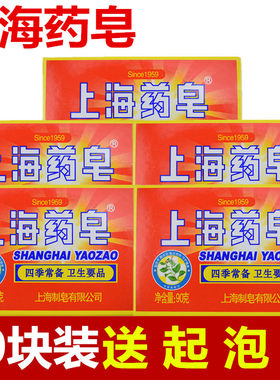 上海药皂90g*10块沐浴清洁