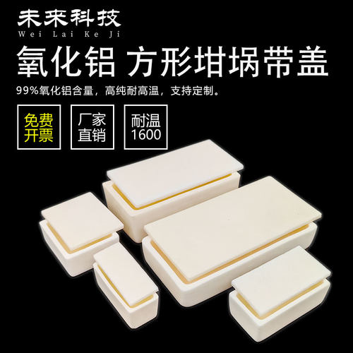 今日下单优惠99氧化铝带盖刚玉舟