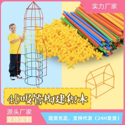 幼儿园小中大班玩教具建构区域材料拼插益智插管吸管搭建积木玩具