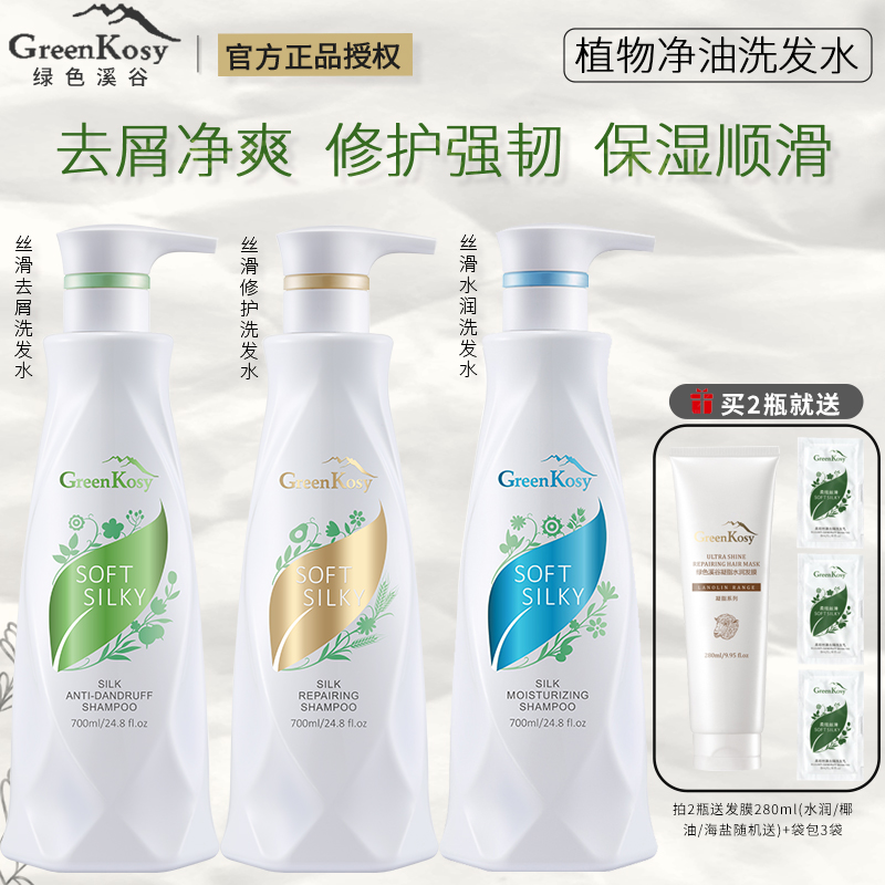 澳洲绿色溪谷去屑洗发水控油洗发露柔顺水润修护止痒洗头膏蓬松