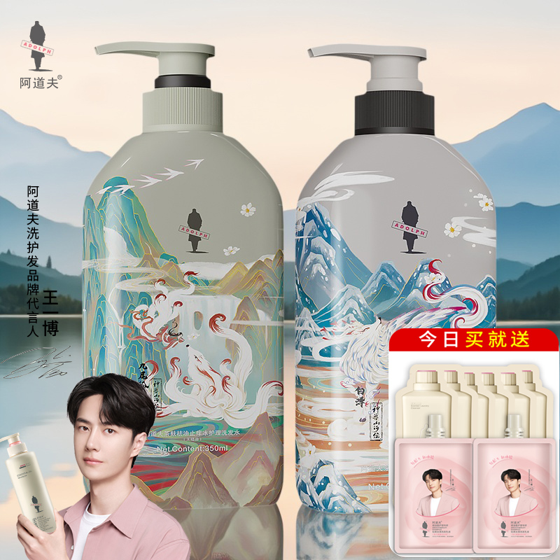 阿道夫山海经茶麸洗发水护发套装去屑止痒控油蓬松官方正品y